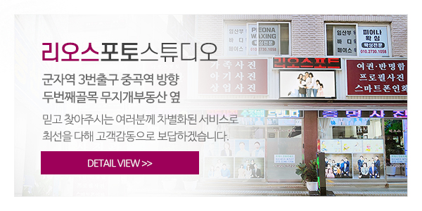 리오스포토_메인상단_m